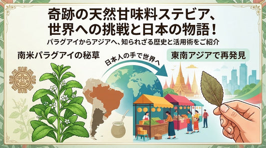 ステビア