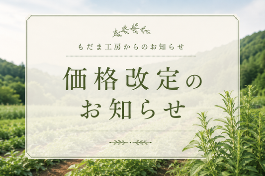 価格改定のお知らせ
