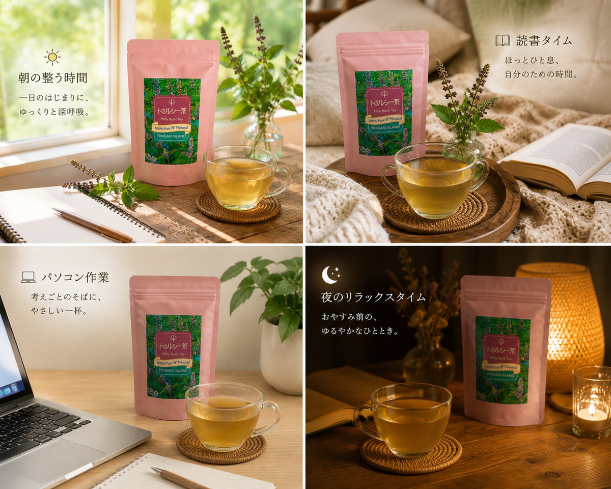 ☆トゥルシー茶（ホーリーバジル）